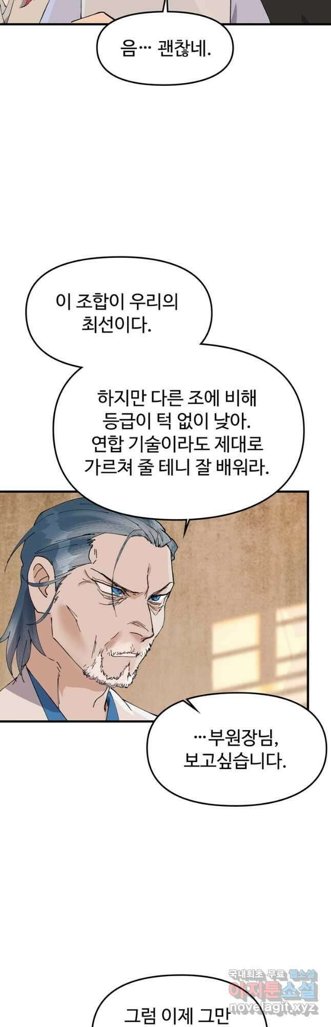 레벨업하기 싫은 영급무사 98화 14