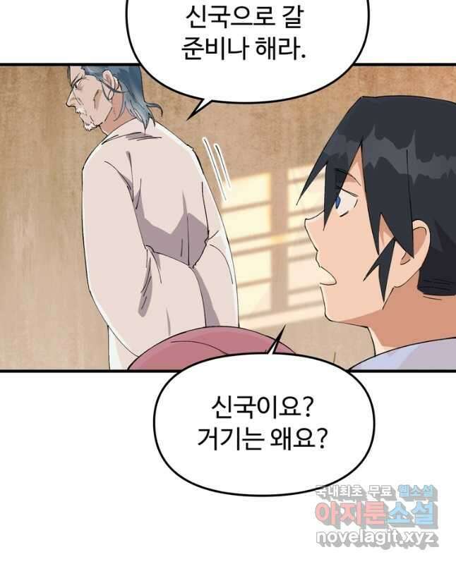 레벨업하기 싫은 영급무사 98화 15