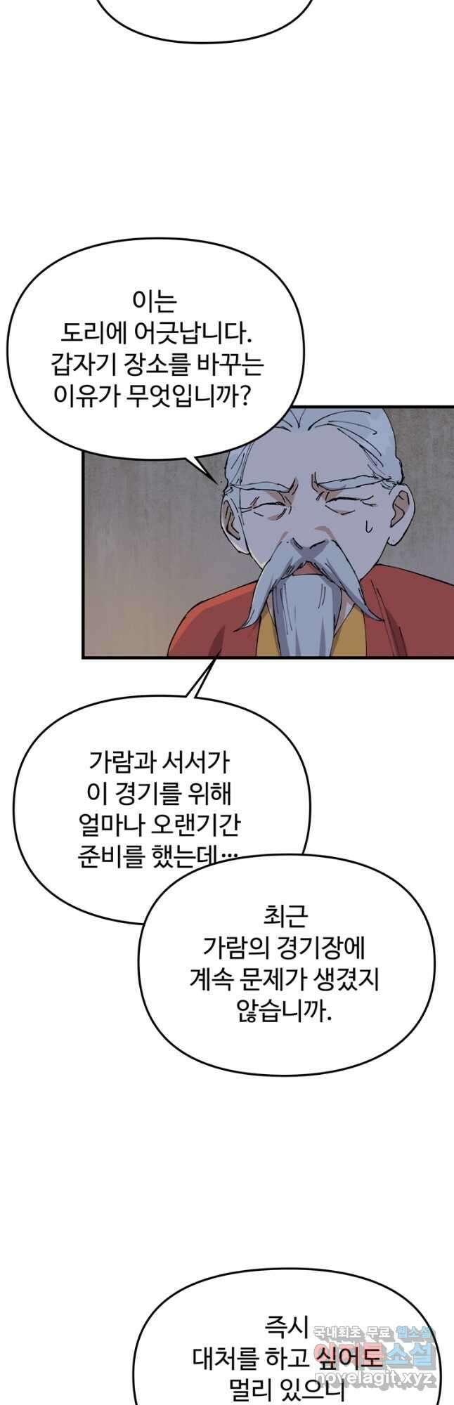 레벨업하기 싫은 영급무사 98화 17