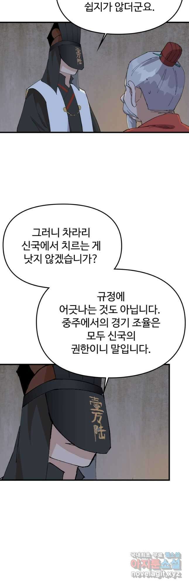 레벨업하기 싫은 영급무사 98화 18
