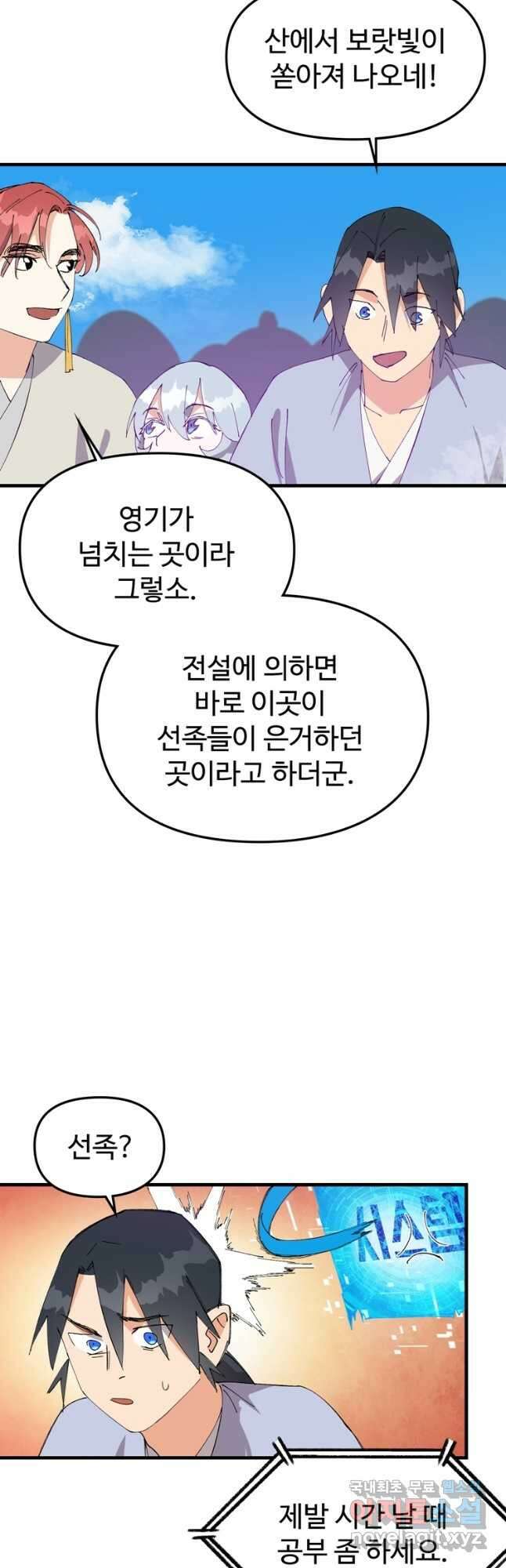 레벨업하기 싫은 영급무사 98화 24