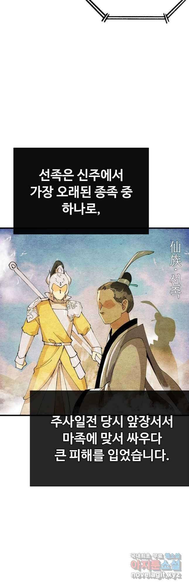 레벨업하기 싫은 영급무사 98화 25