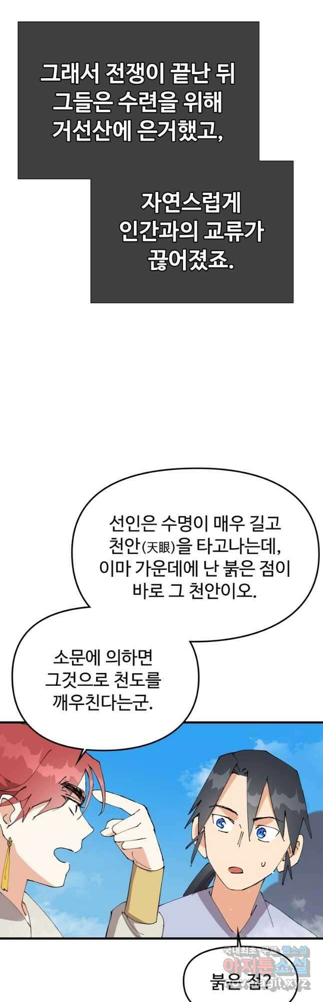 레벨업하기 싫은 영급무사 98화 26