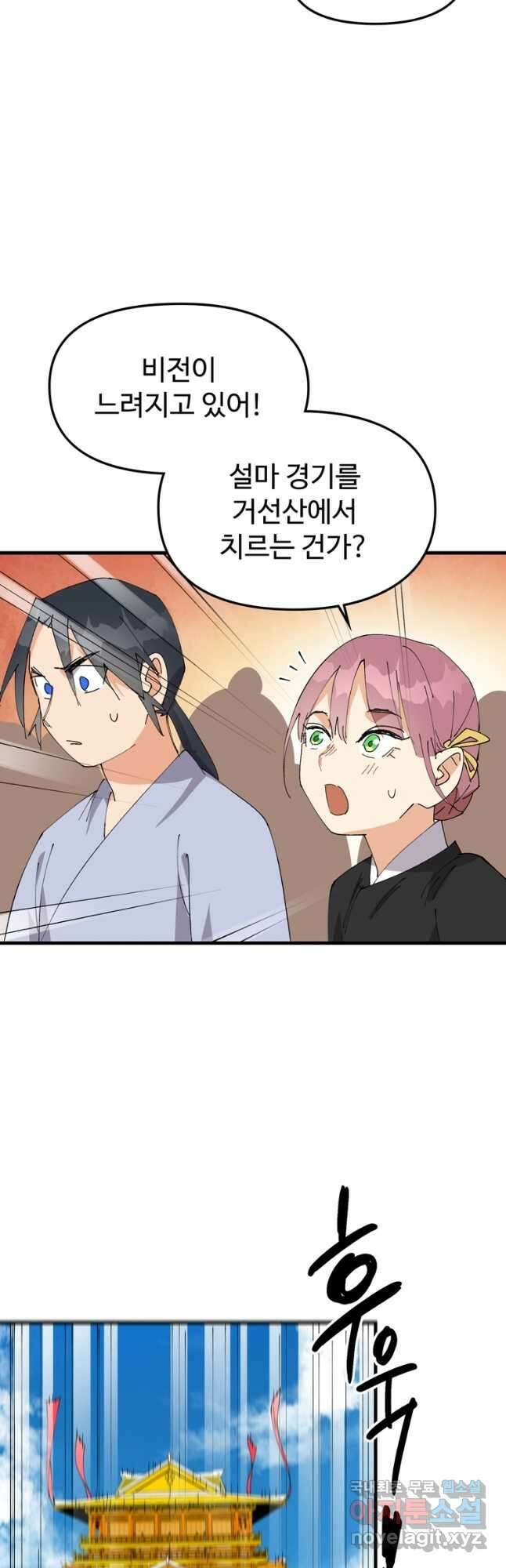 레벨업하기 싫은 영급무사 98화 27