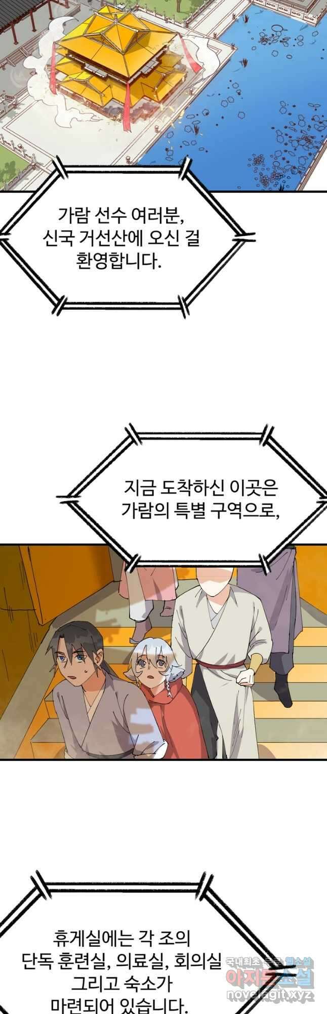 레벨업하기 싫은 영급무사 98화 29