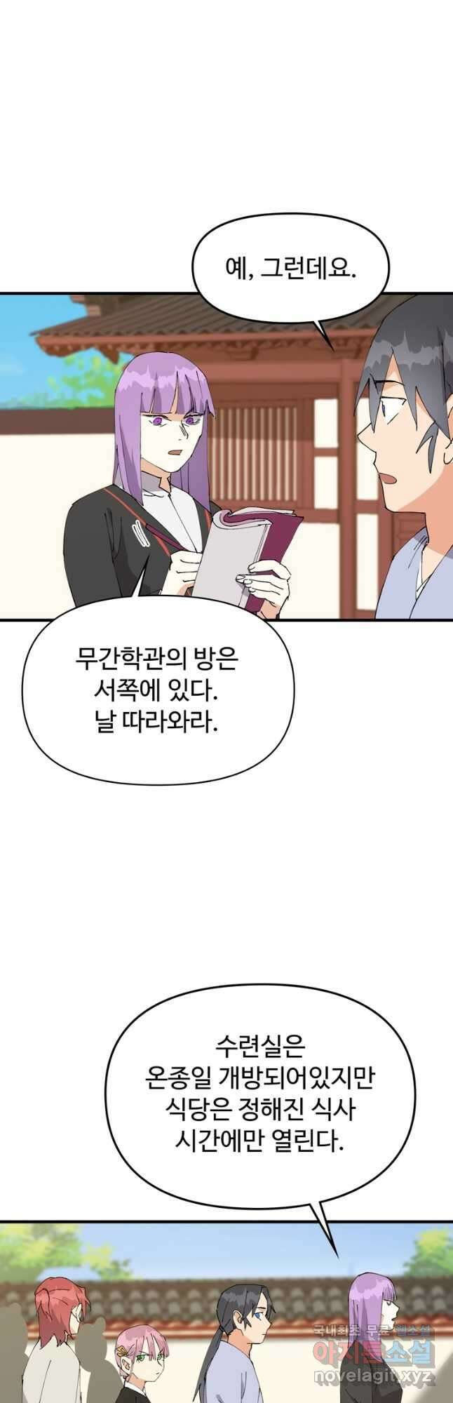 레벨업하기 싫은 영급무사 98화 32