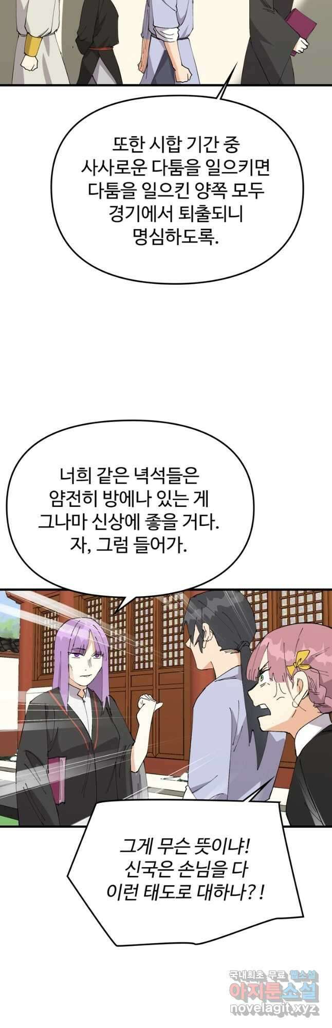 레벨업하기 싫은 영급무사 98화 33