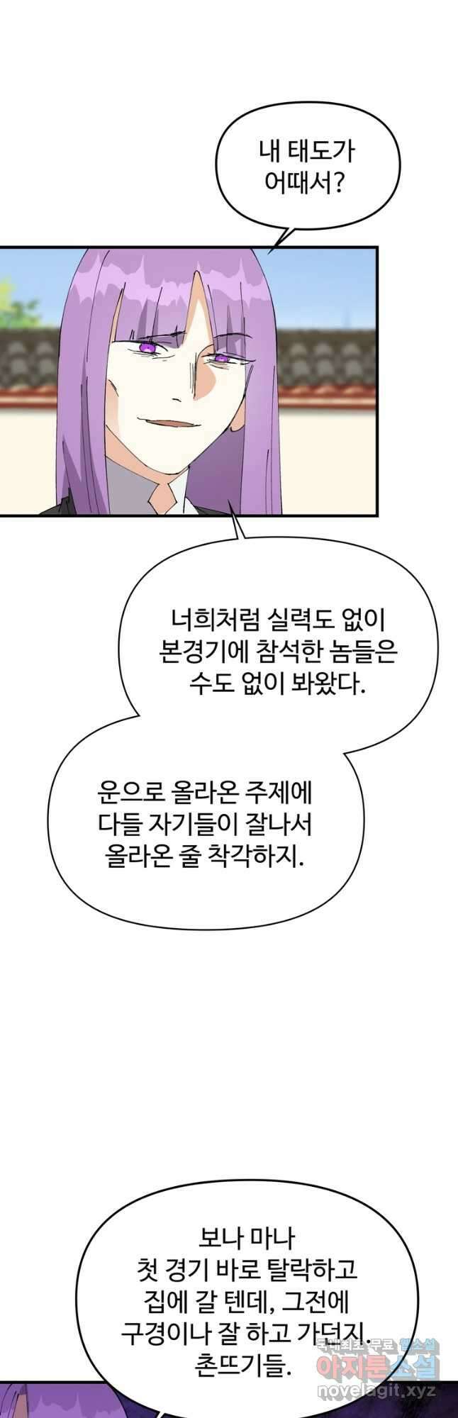 레벨업하기 싫은 영급무사 98화 34