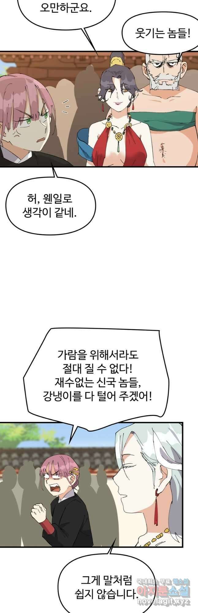 레벨업하기 싫은 영급무사 98화 36