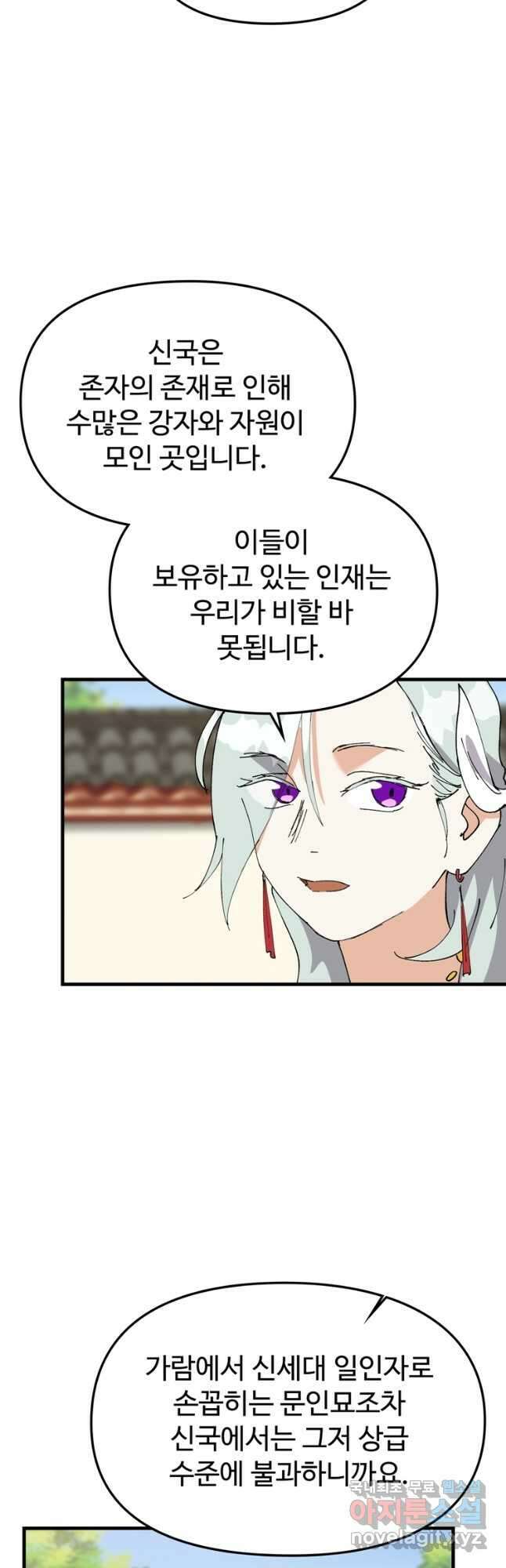 레벨업하기 싫은 영급무사 98화 37