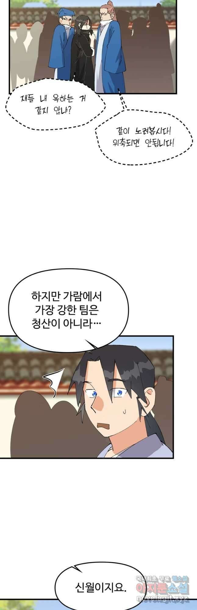 레벨업하기 싫은 영급무사 98화 38
