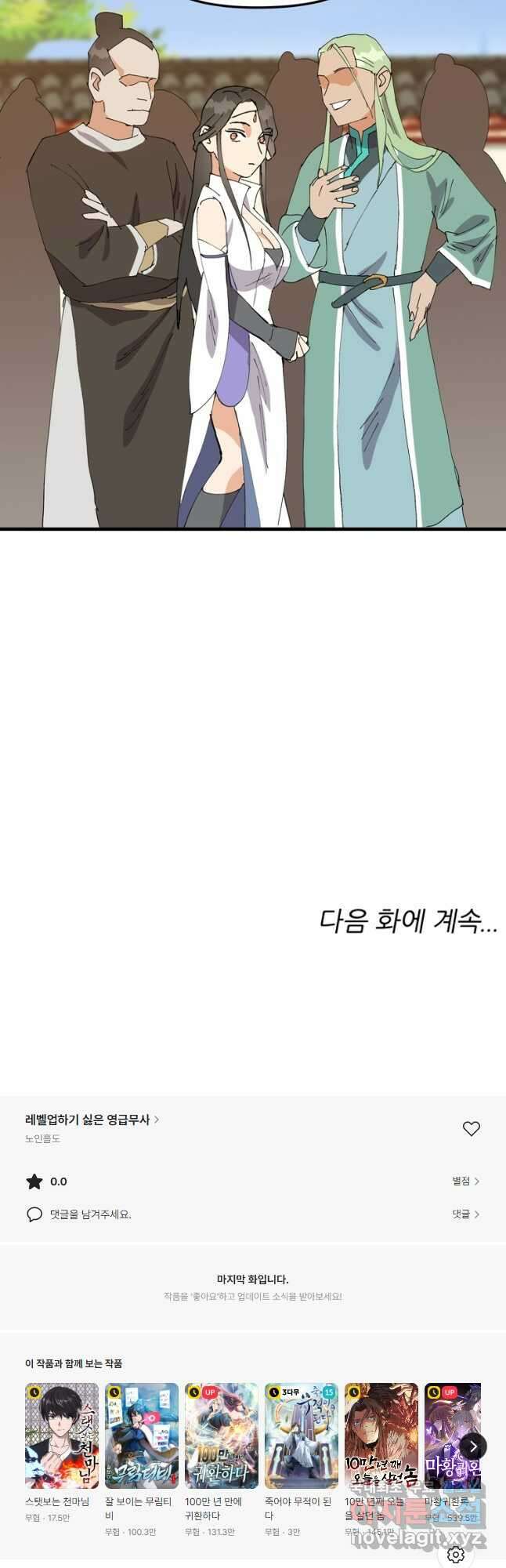 레벨업하기 싫은 영급무사 98화 39