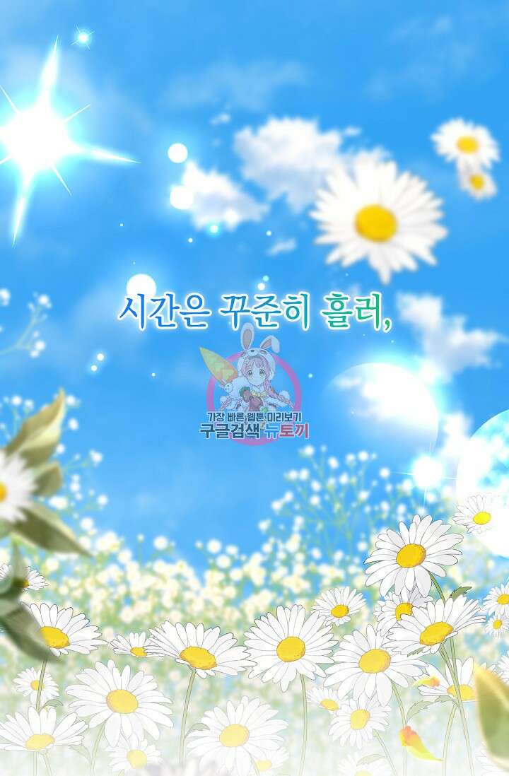 어느 왕녀를 위하여 32화 1