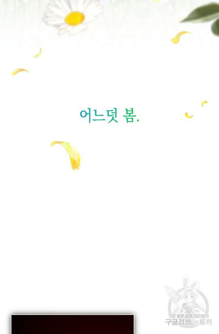 어느 왕녀를 위하여 32화 2