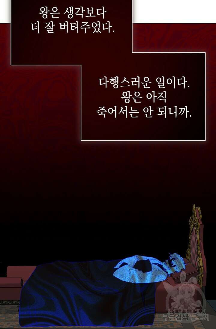 어느 왕녀를 위하여 32화 3