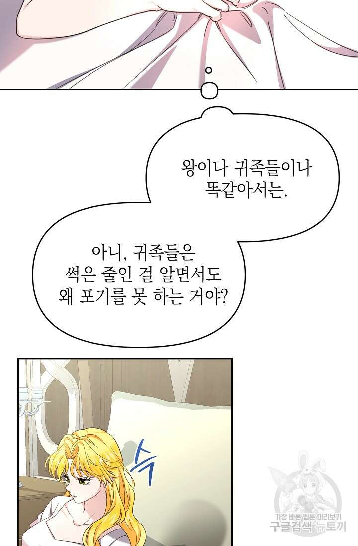 어느 왕녀를 위하여 32화 7