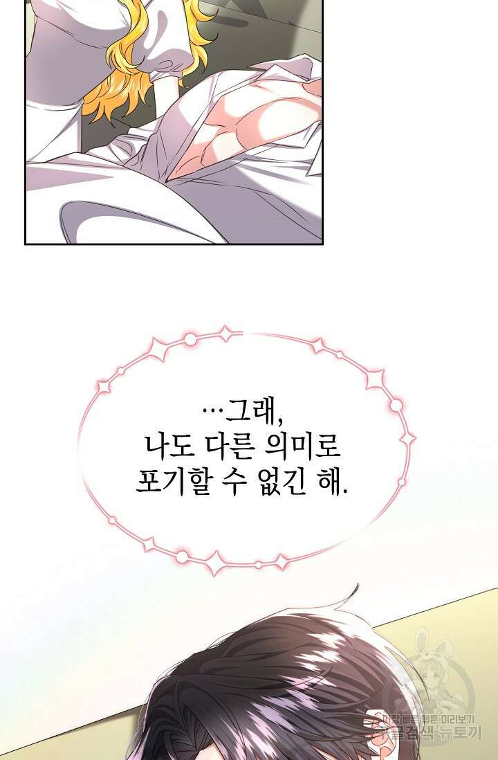 어느 왕녀를 위하여 32화 8