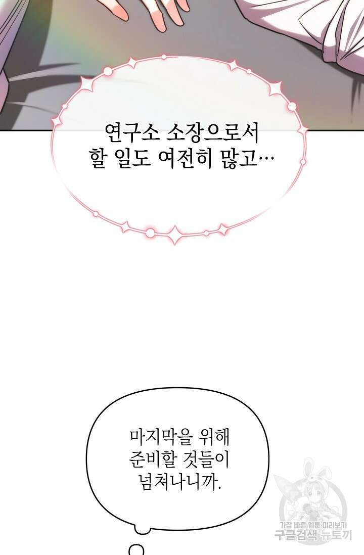 어느 왕녀를 위하여 32화 10