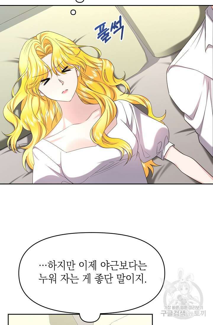 어느 왕녀를 위하여 32화 11