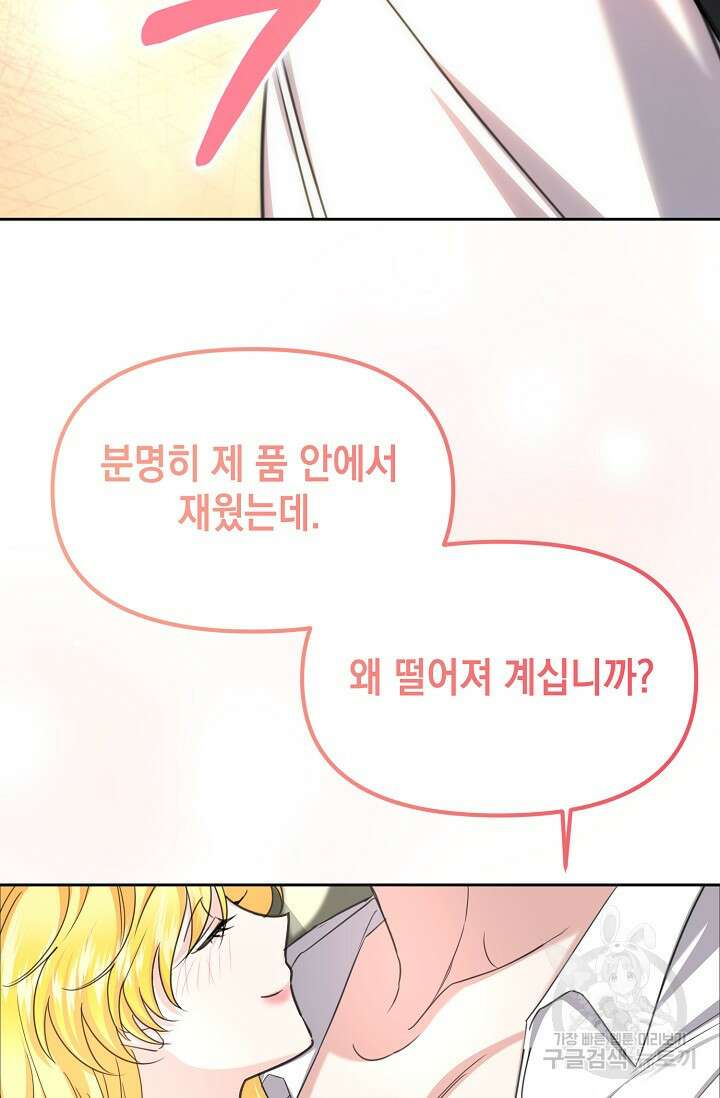 어느 왕녀를 위하여 32화 16