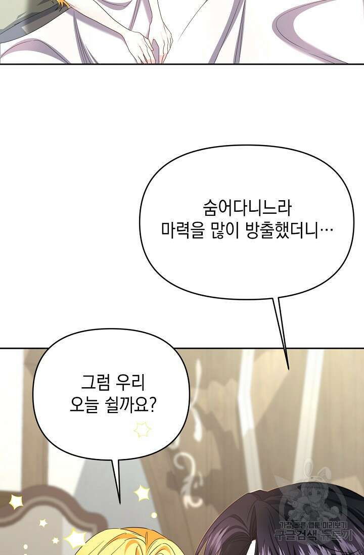 어느 왕녀를 위하여 32화 20