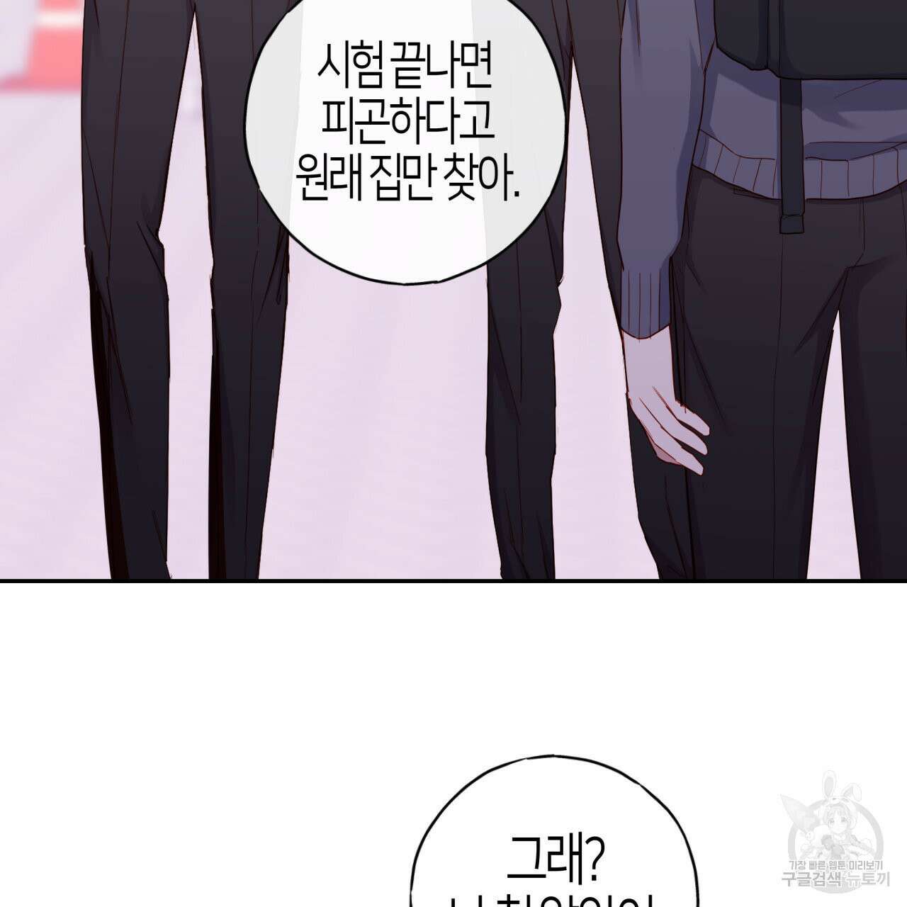 알파친구 13화 9