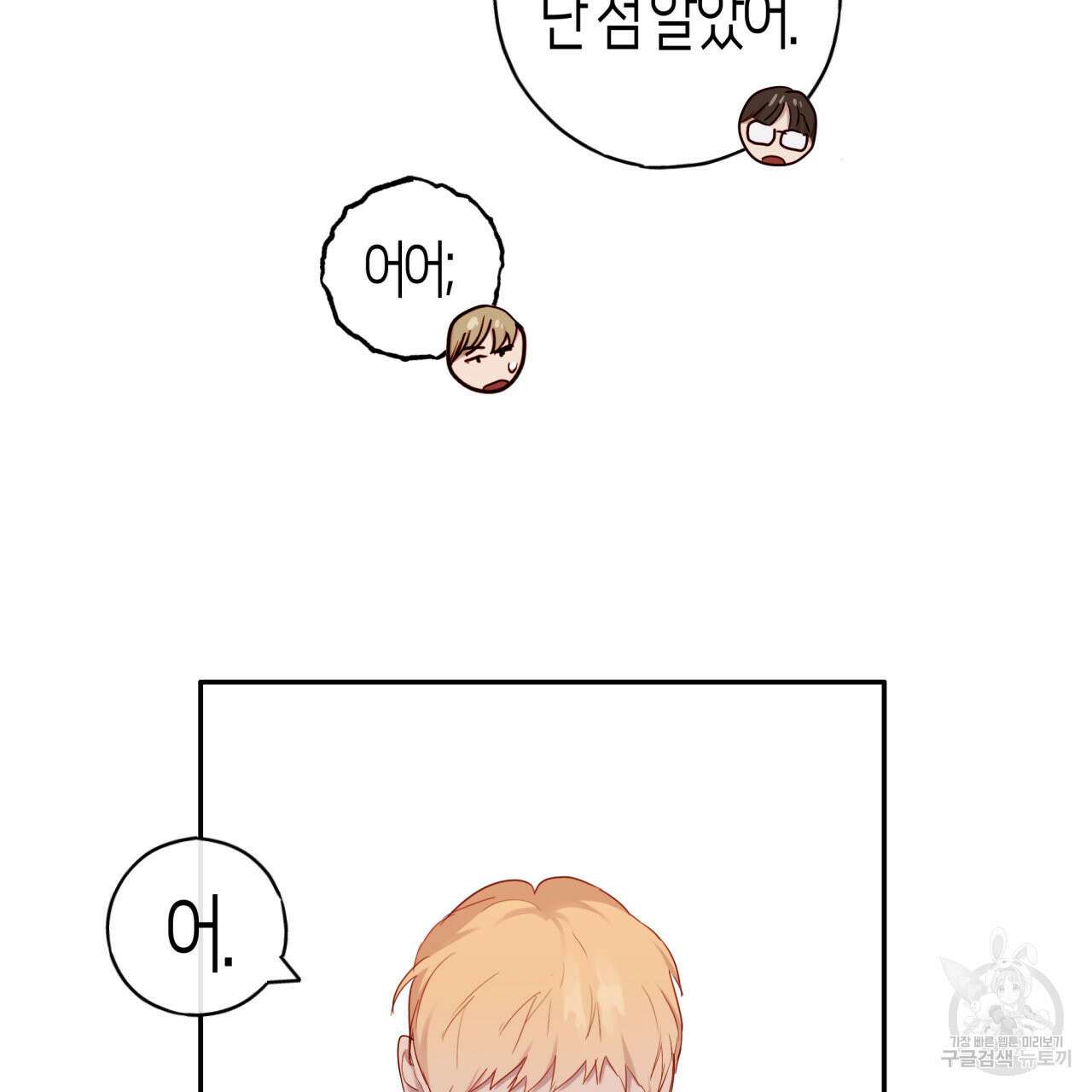 알파친구 13화 10