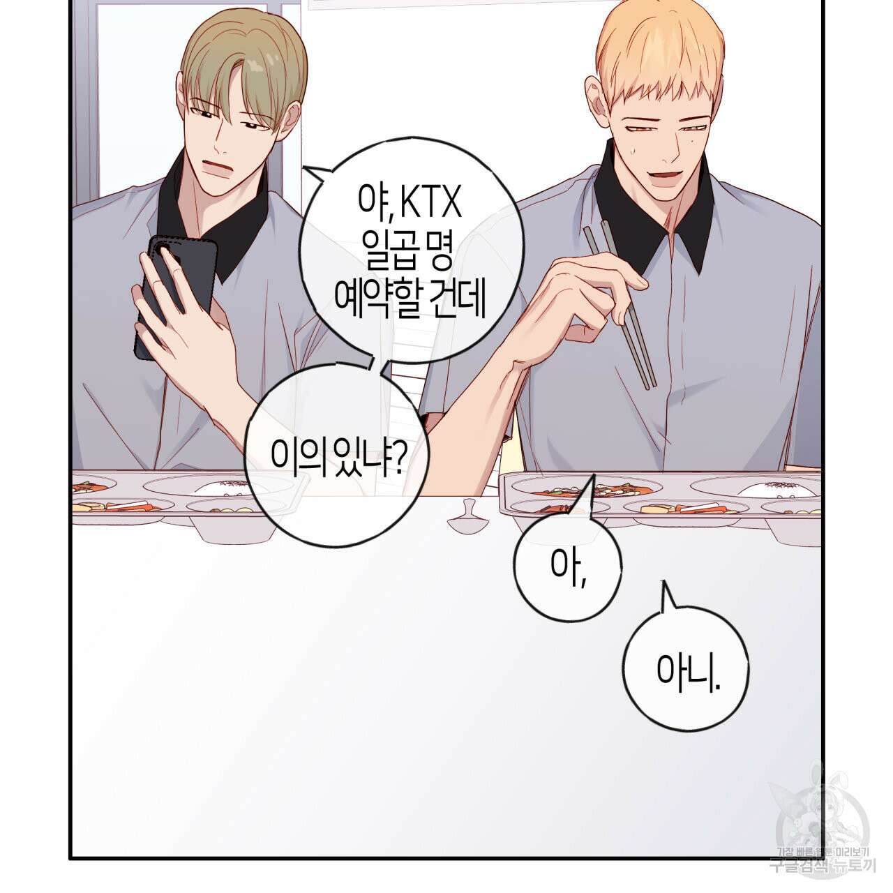 알파친구 13화 33