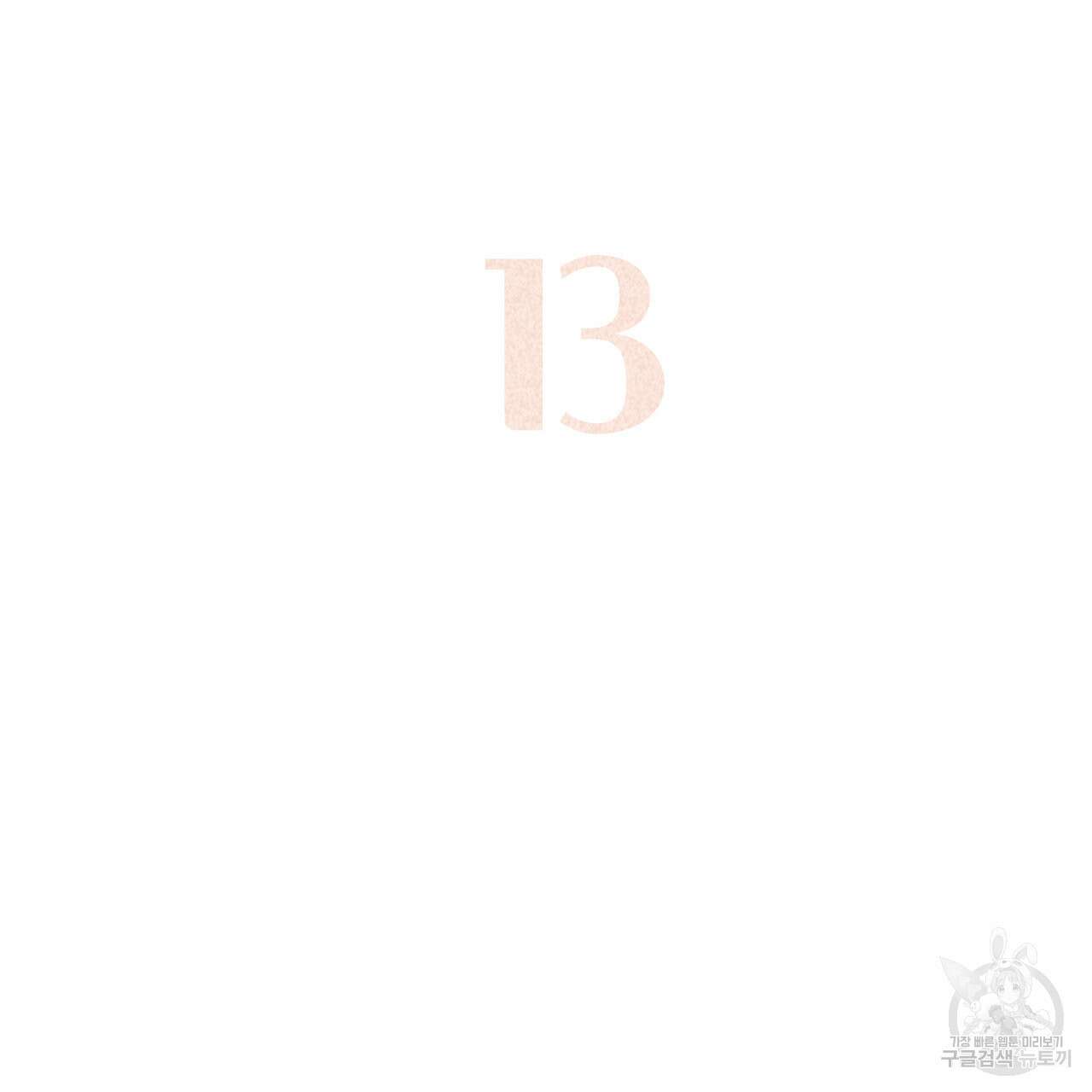 알파친구 13화 41