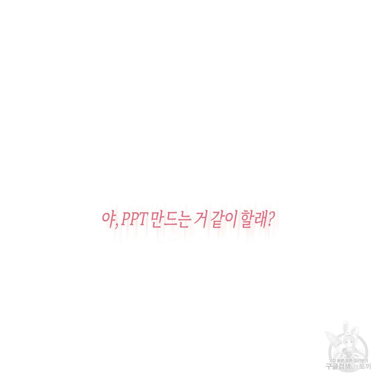 알파친구 13화 52