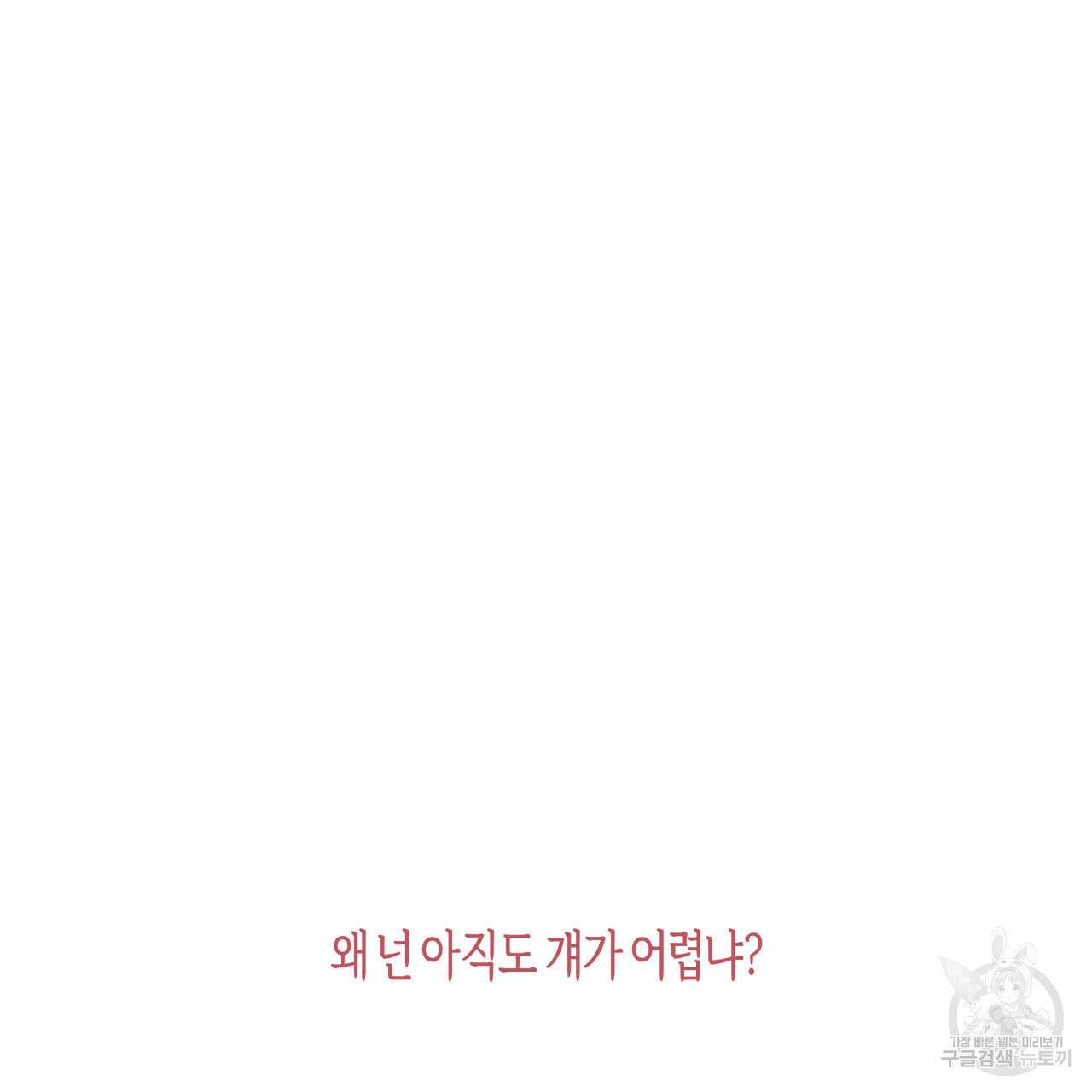 알파친구 13화 55