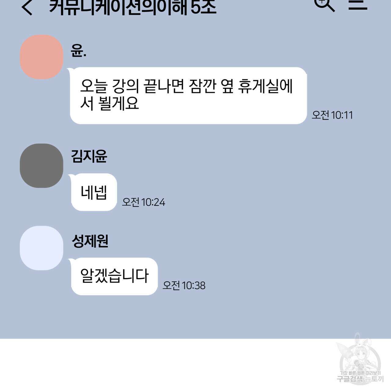 알파친구 13화 82
