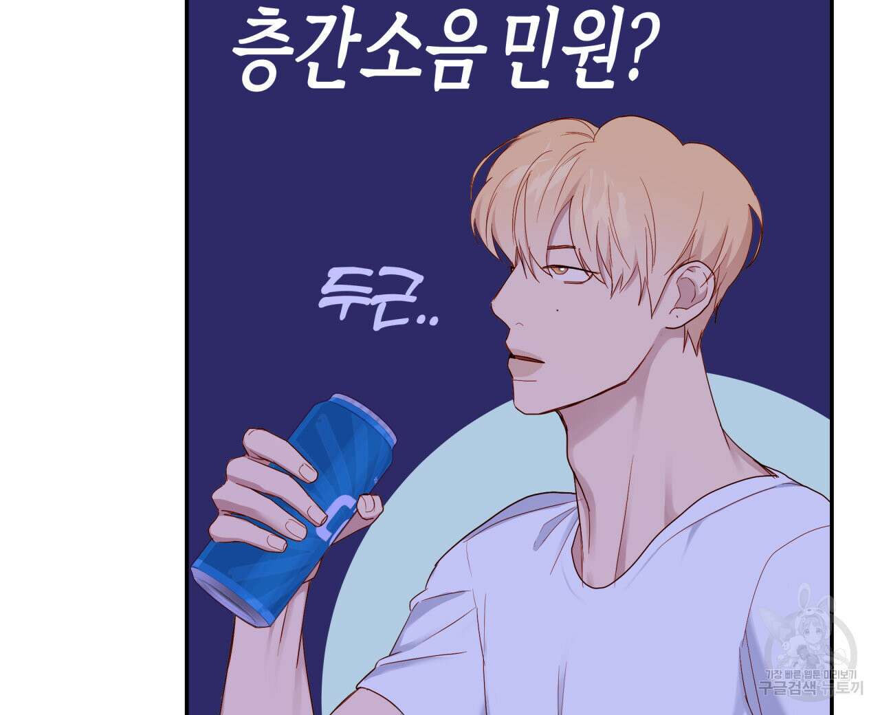 알파친구 13화 88