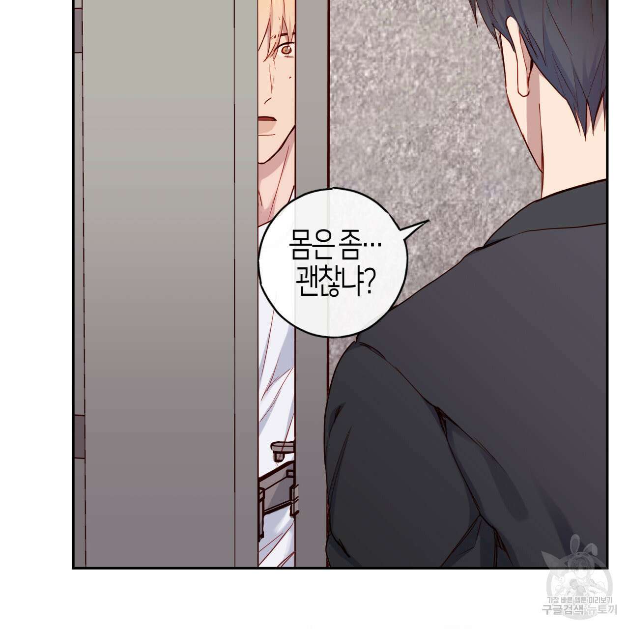알파친구 13화 99