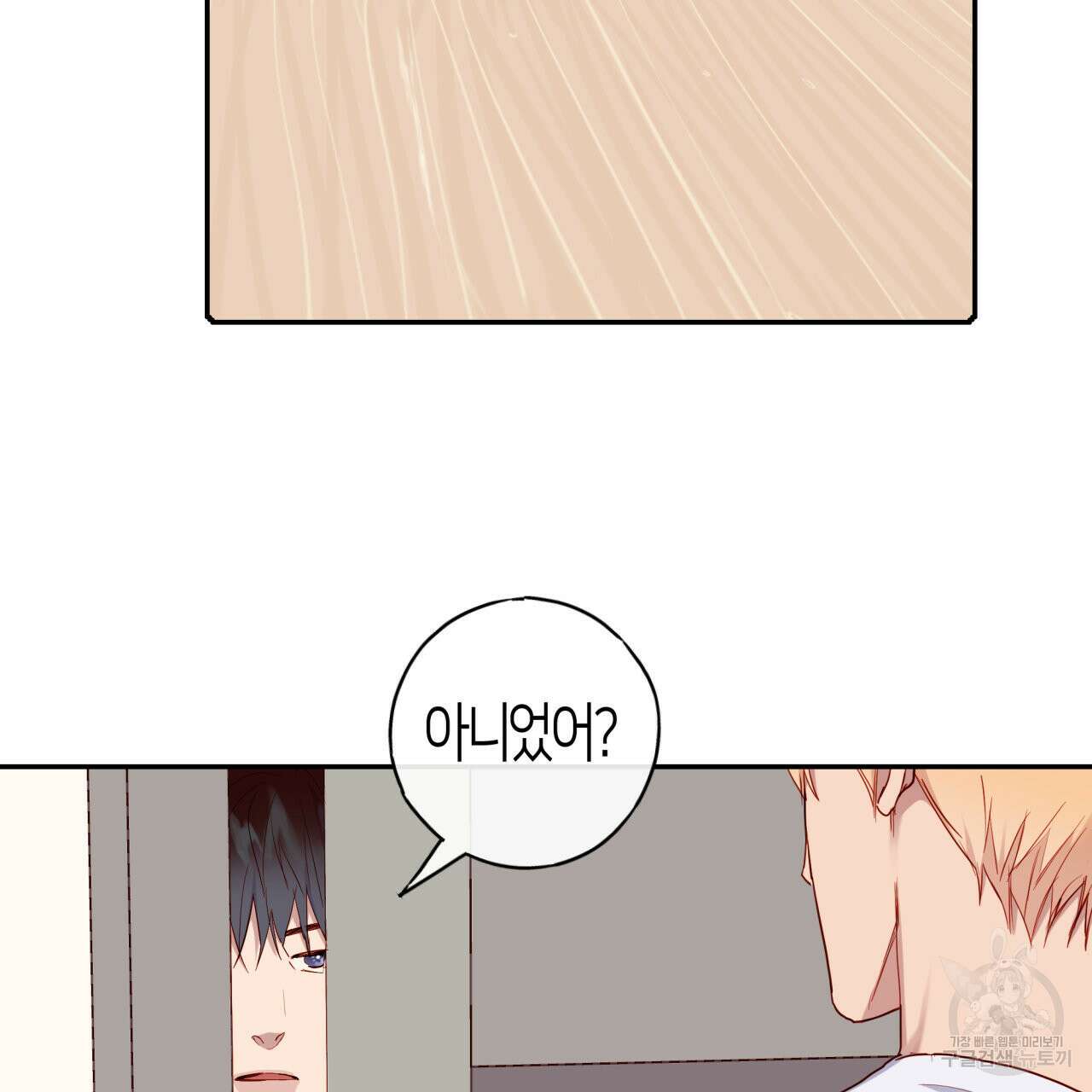 알파친구 13화 102