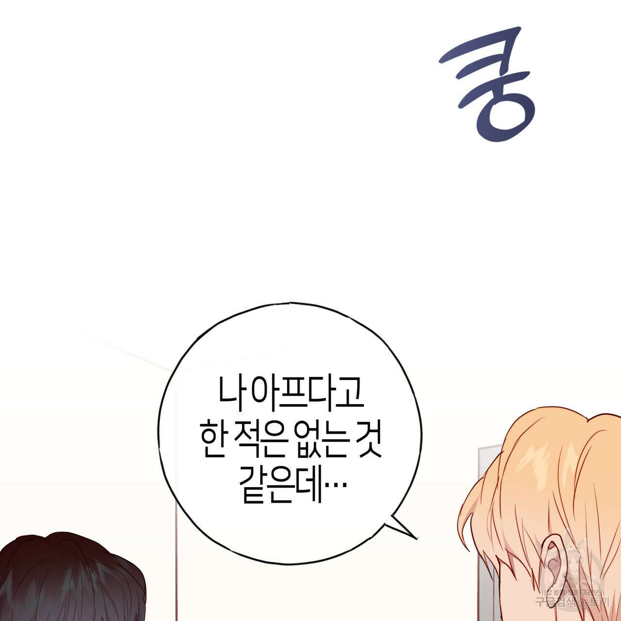 알파친구 13화 106