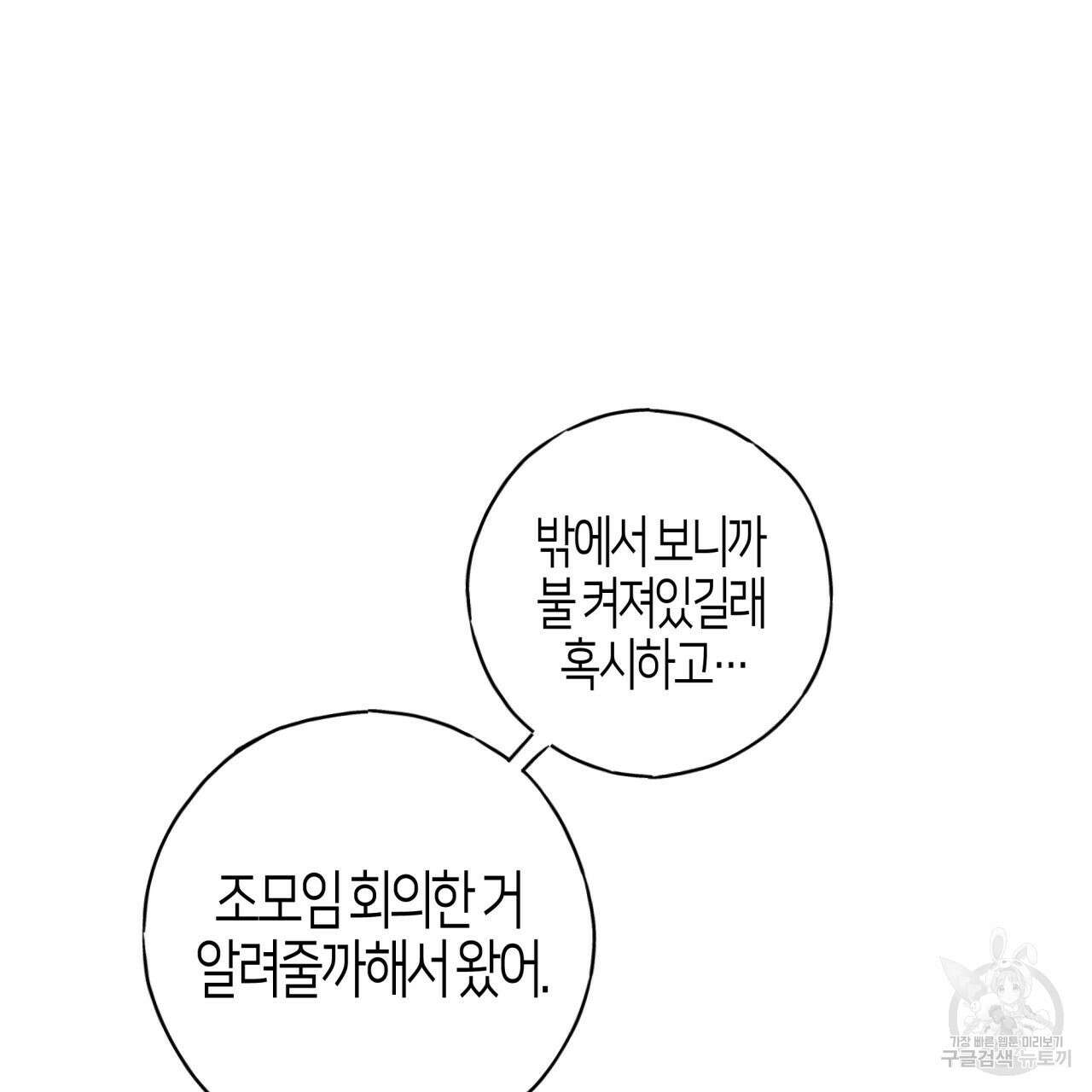 알파친구 13화 109