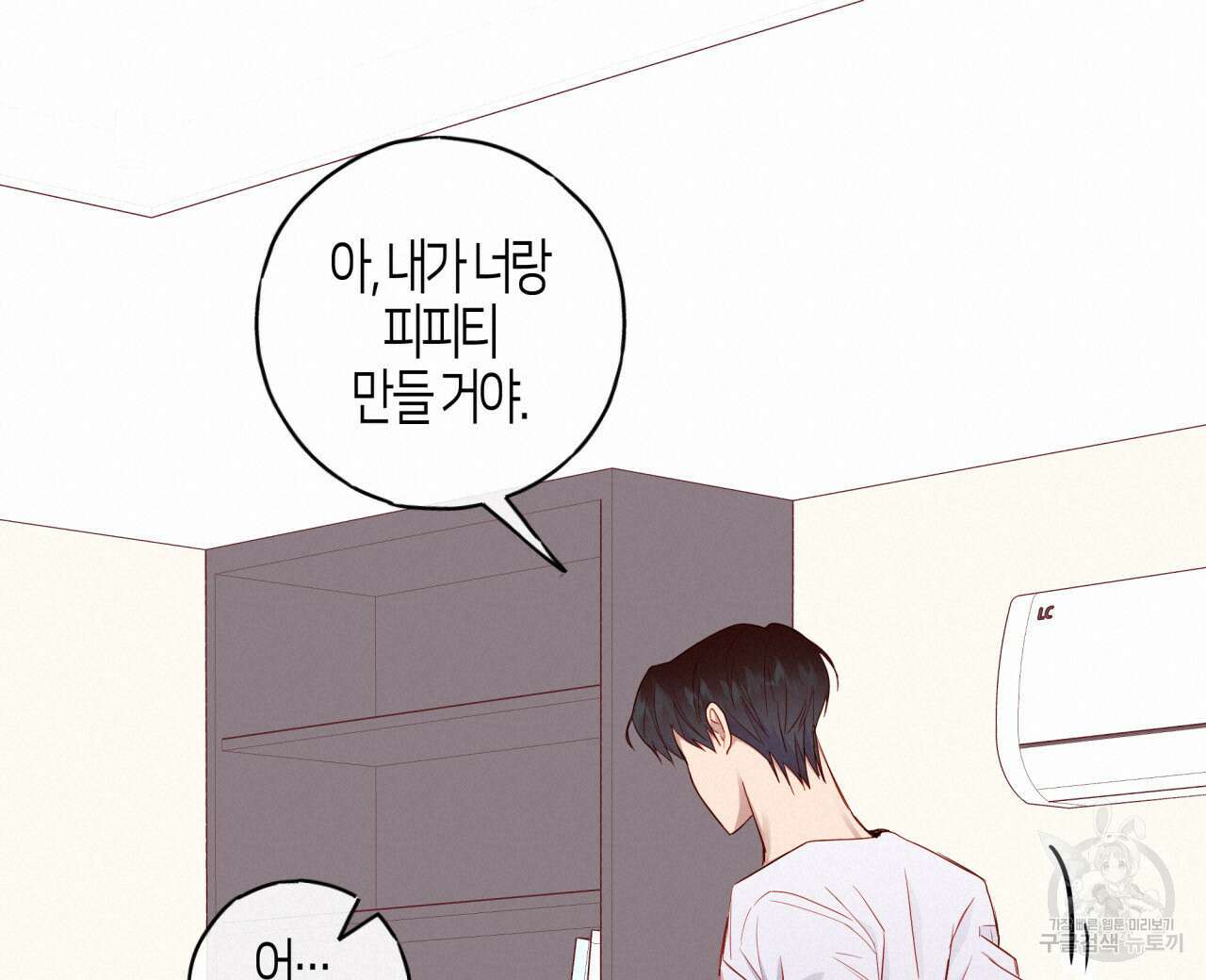 알파친구 13화 120