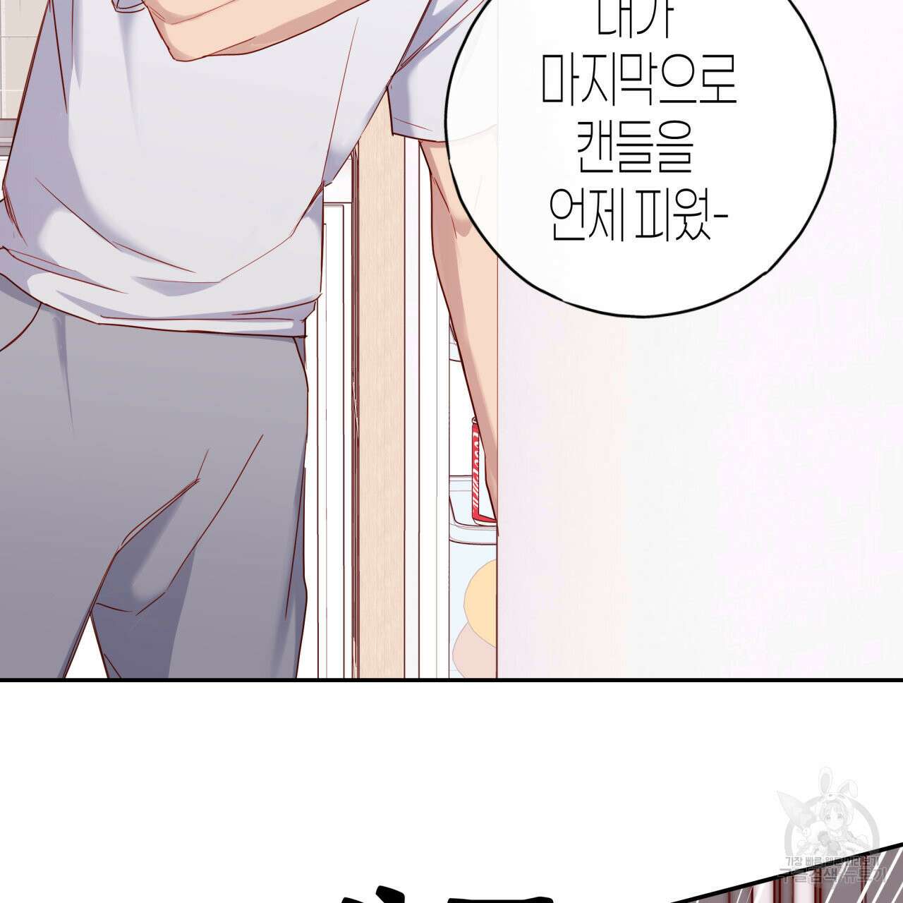 알파친구 13화 124