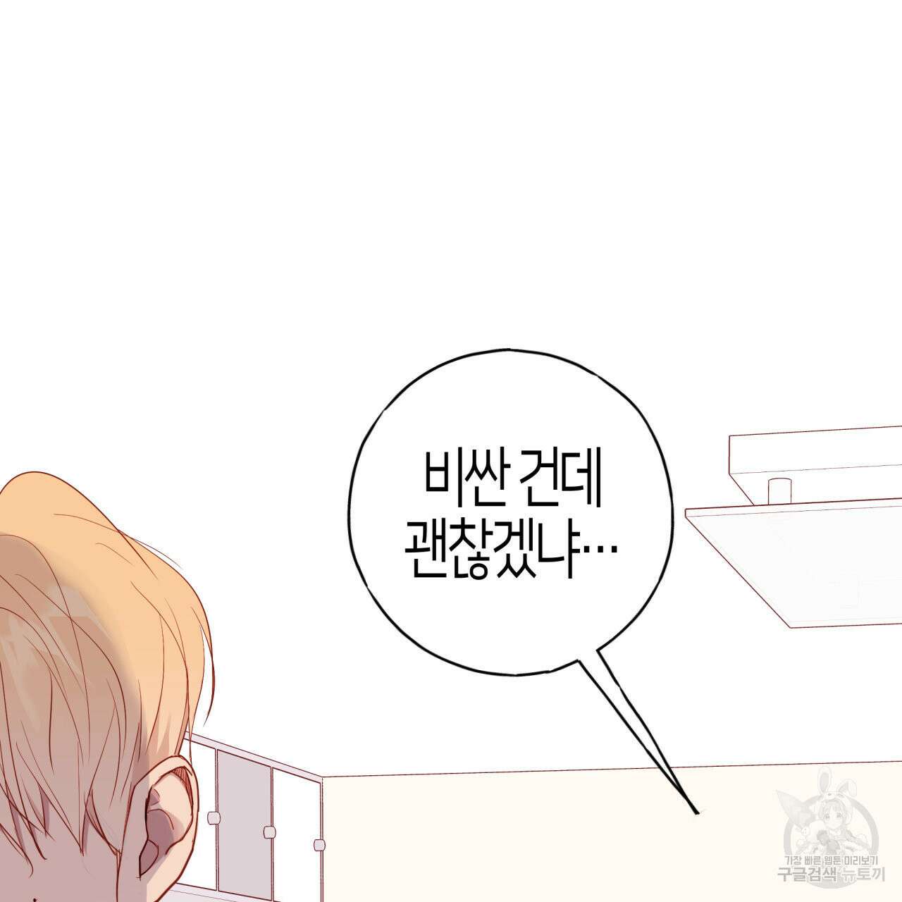 알파친구 13화 164