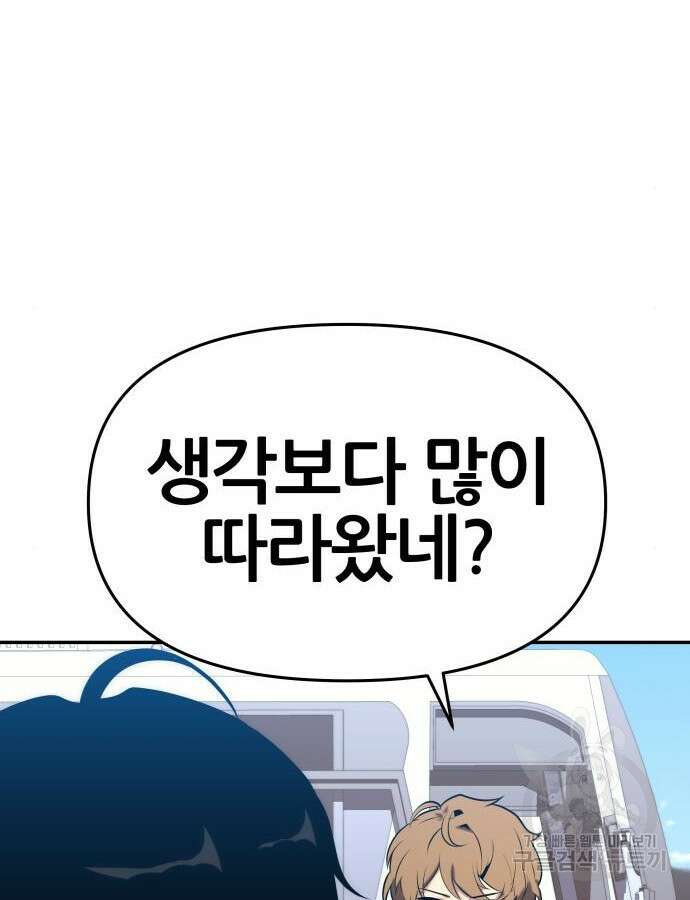 신과함께 돌아온 기사왕님 38화 7