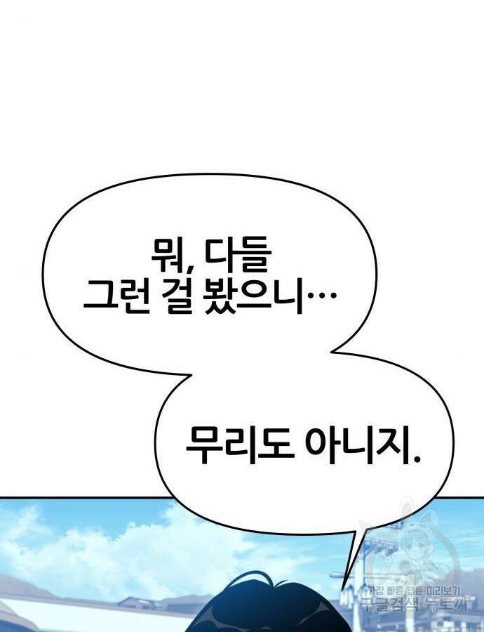신과함께 돌아온 기사왕님 38화 9