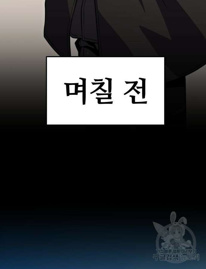 신과함께 돌아온 기사왕님 38화 11