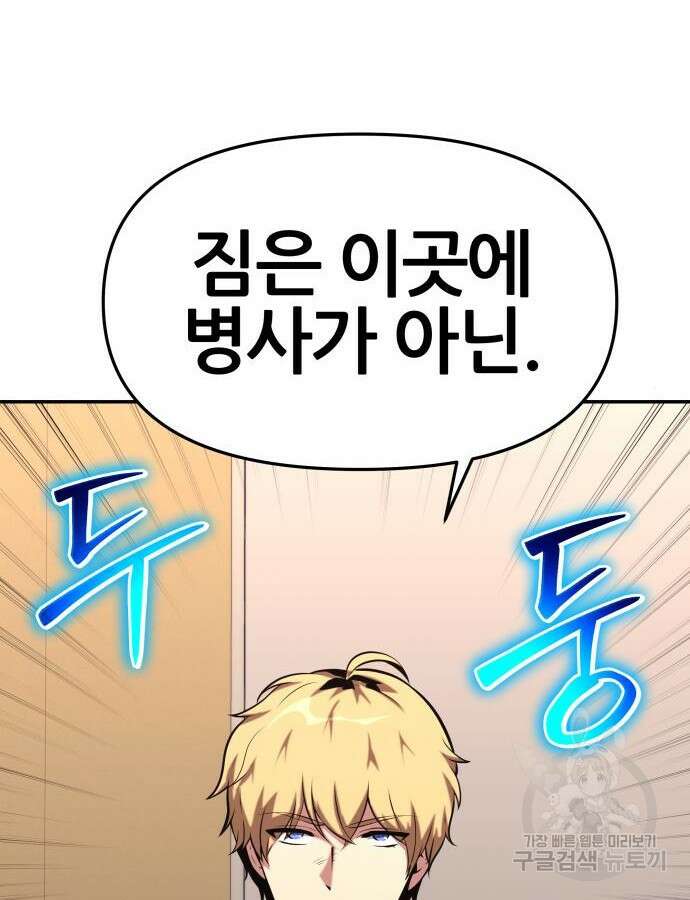 신과함께 돌아온 기사왕님 38화 15
