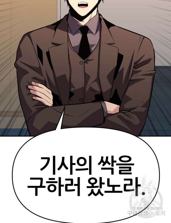 신과함께 돌아온 기사왕님 38화 16