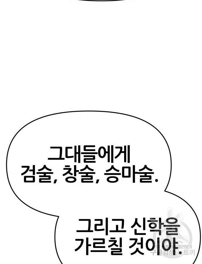신과함께 돌아온 기사왕님 38화 17