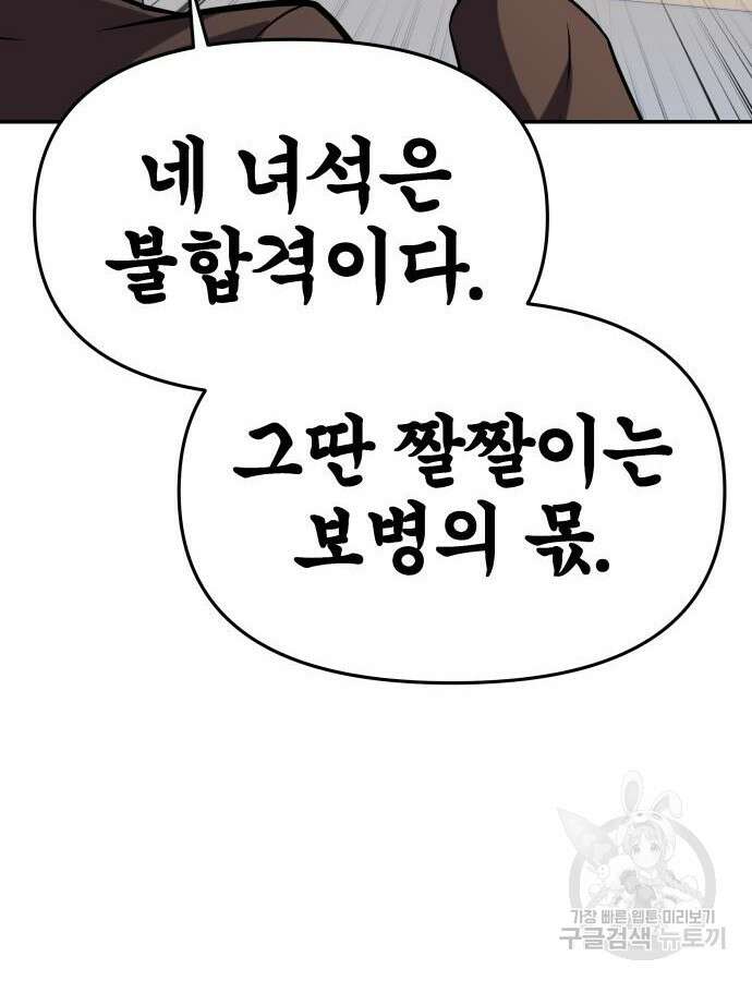 신과함께 돌아온 기사왕님 38화 21