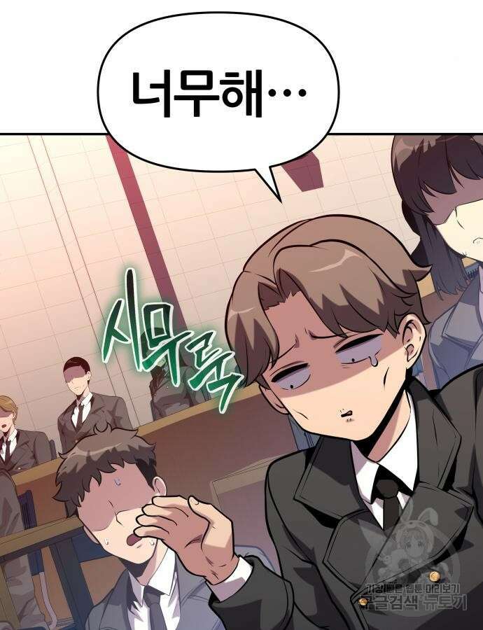 신과함께 돌아온 기사왕님 38화 22