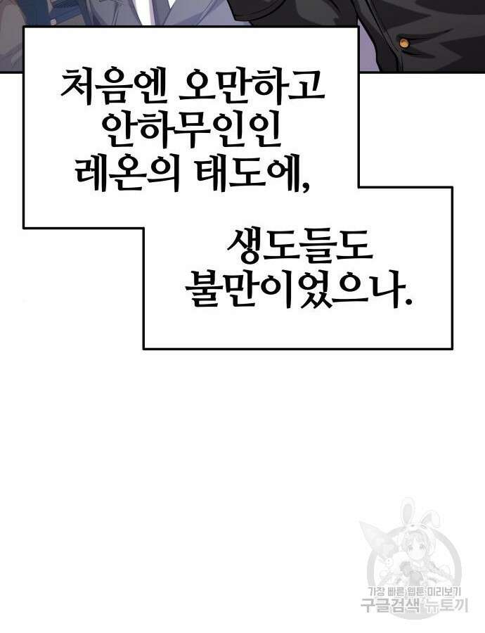 신과함께 돌아온 기사왕님 38화 23