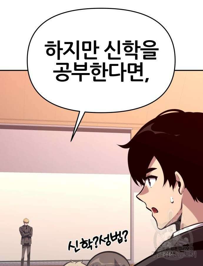 신과함께 돌아온 기사왕님 38화 24
